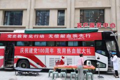 黨史教育見(jiàn)行動(dòng)   無(wú)償獻(xiàn)血我先行——公司組織無(wú)償獻(xiàn)血活動(dòng)