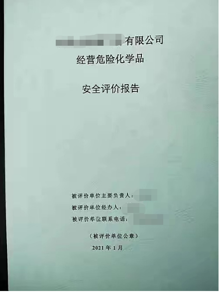 安全應(yīng)急預(yù)案、職業(yè)衛(wèi)生三同時(shí)